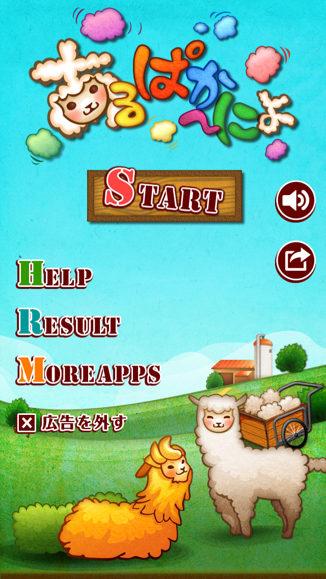 あるぱか～にょのスクリーンショット_3