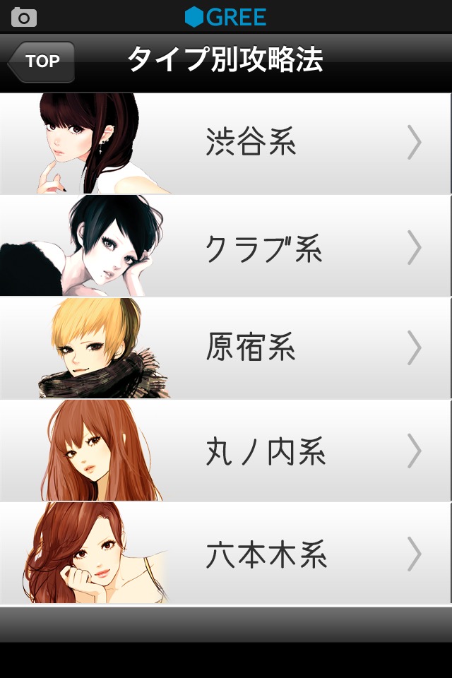 女子のトリセツ。のスクリーンショット_3