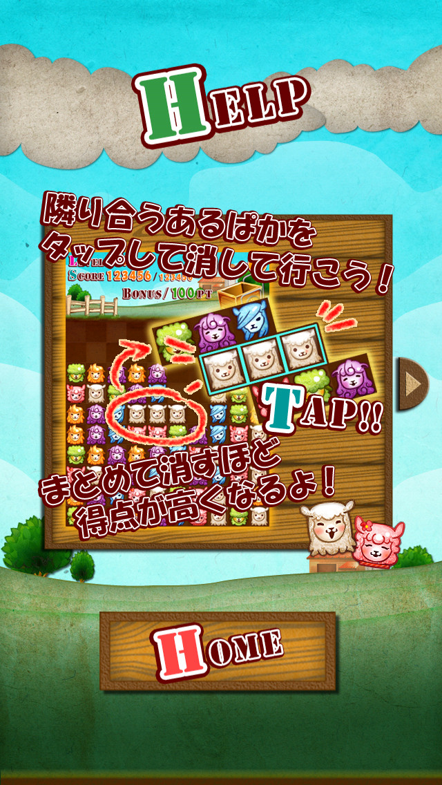 あるぱか～にょのスクリーンショット_4