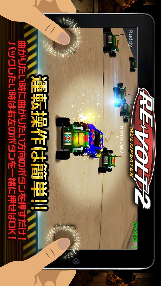 RE-VOLT 2 : MULTIPLAYERのスクリーンショット_2