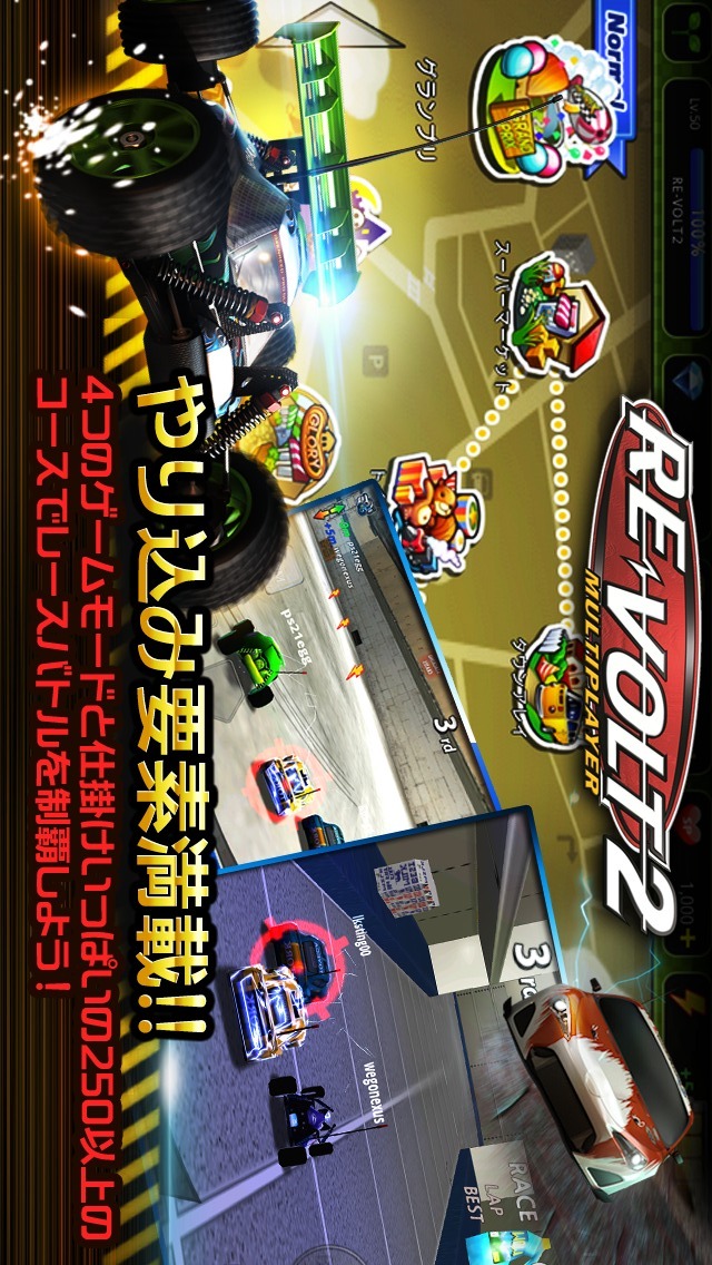 RE-VOLT 2 : MULTIPLAYERのスクリーンショット_3
