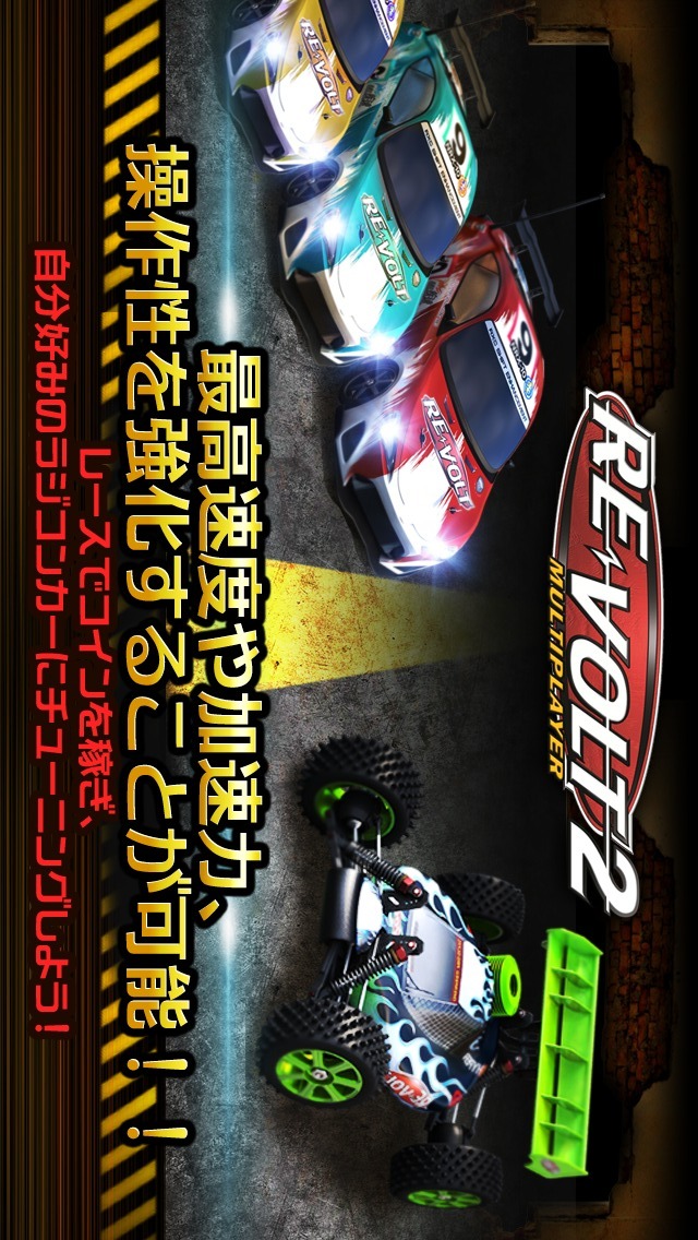 RE-VOLT 2 : MULTIPLAYERのスクリーンショット_4