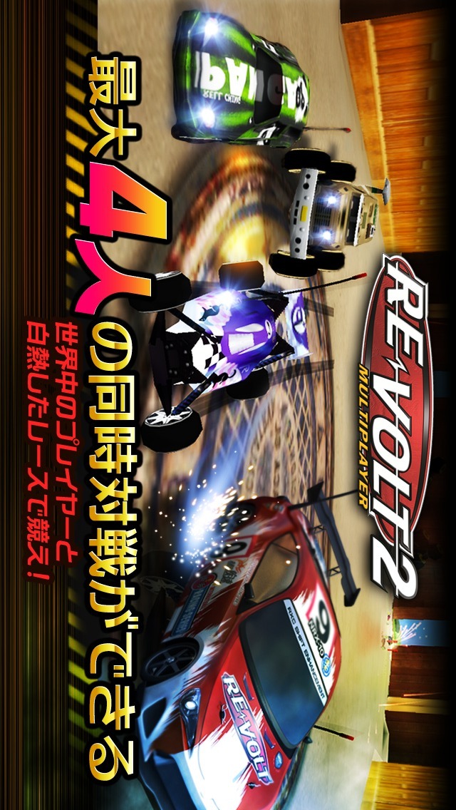 RE-VOLT 2 : MULTIPLAYERのスクリーンショット_5
