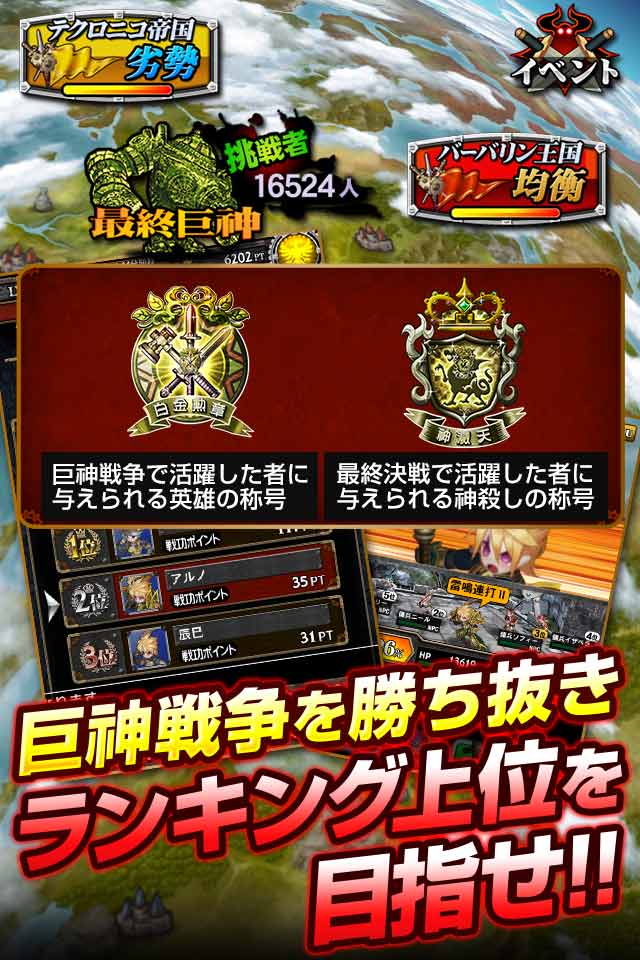 巨神戦争のスクリーンショット_5