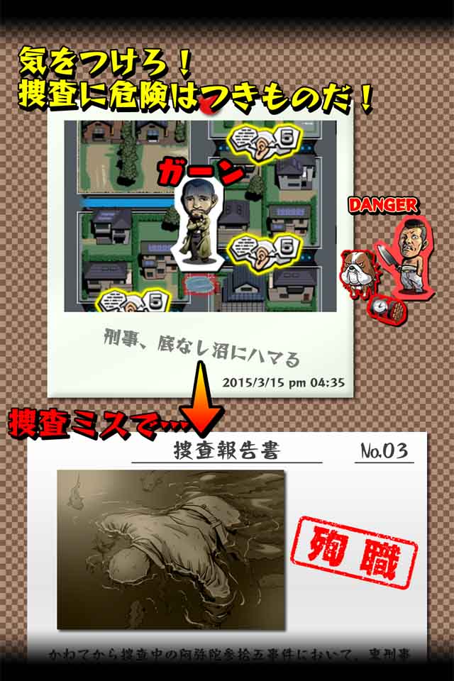 殉職刑事～アミダにほえろ！～のスクリーンショット_4
