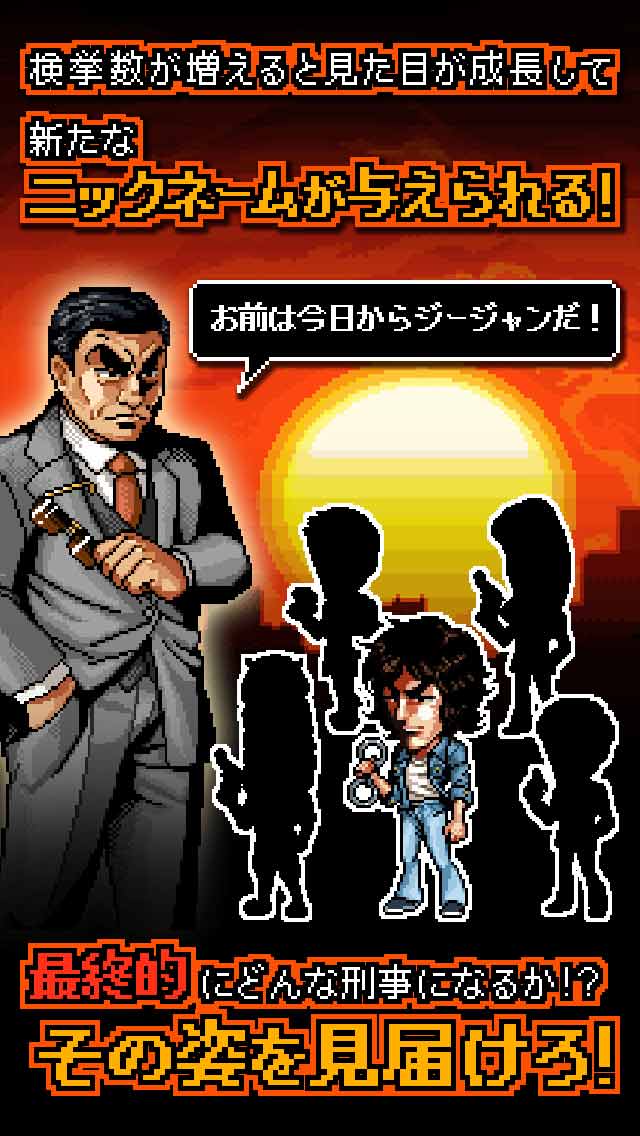 さらば！殉職刑事のスクリーンショット_4