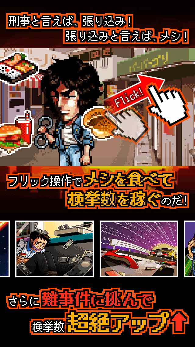 さらば！殉職刑事のスクリーンショット_2