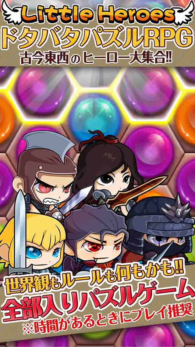 リトルヒーローのスクリーンショット_1