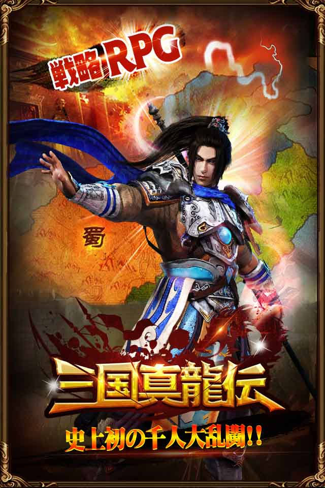 三国真龍伝のスクリーンショット_5