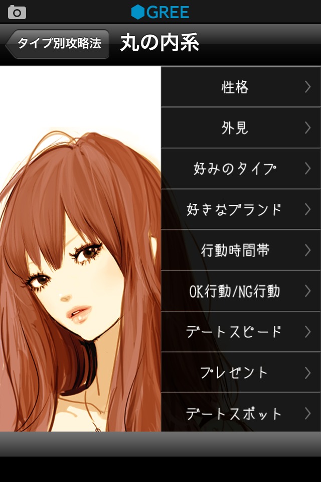 女子のトリセツ。のスクリーンショット_4