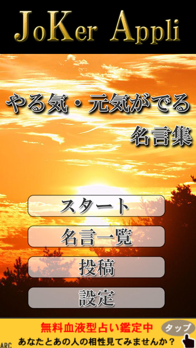 やる気元気がでる名言格言集のスクリーンショット_1
