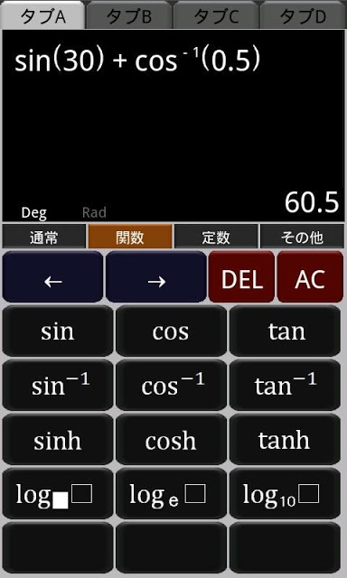 関数電卓・極のスクリーンショット_2