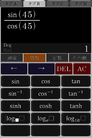 関数電卓・極のスクリーンショット_2
