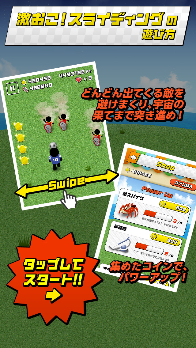 激おこ！スライディングのスクリーンショット_3