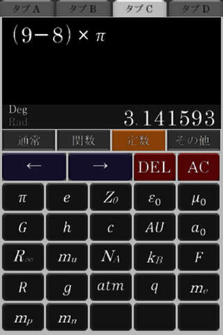 関数電卓・極のスクリーンショット_3