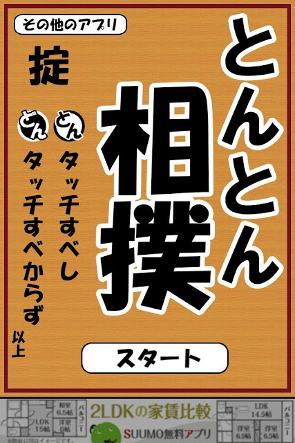 とんとん相撲のスクリーンショット_1