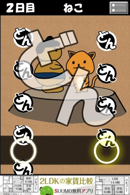 とんとん相撲のスクリーンショット_3