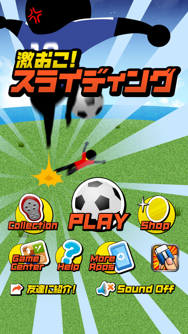 激おこ！スライディングのスクリーンショット_4