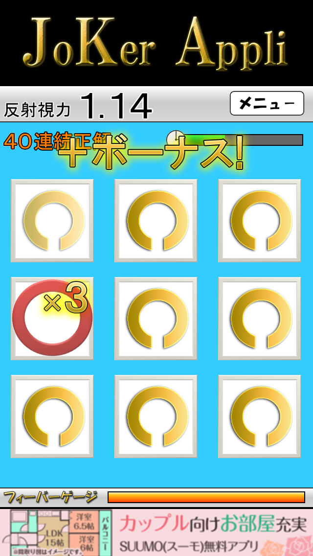 反射視力検査のスクリーンショット_1