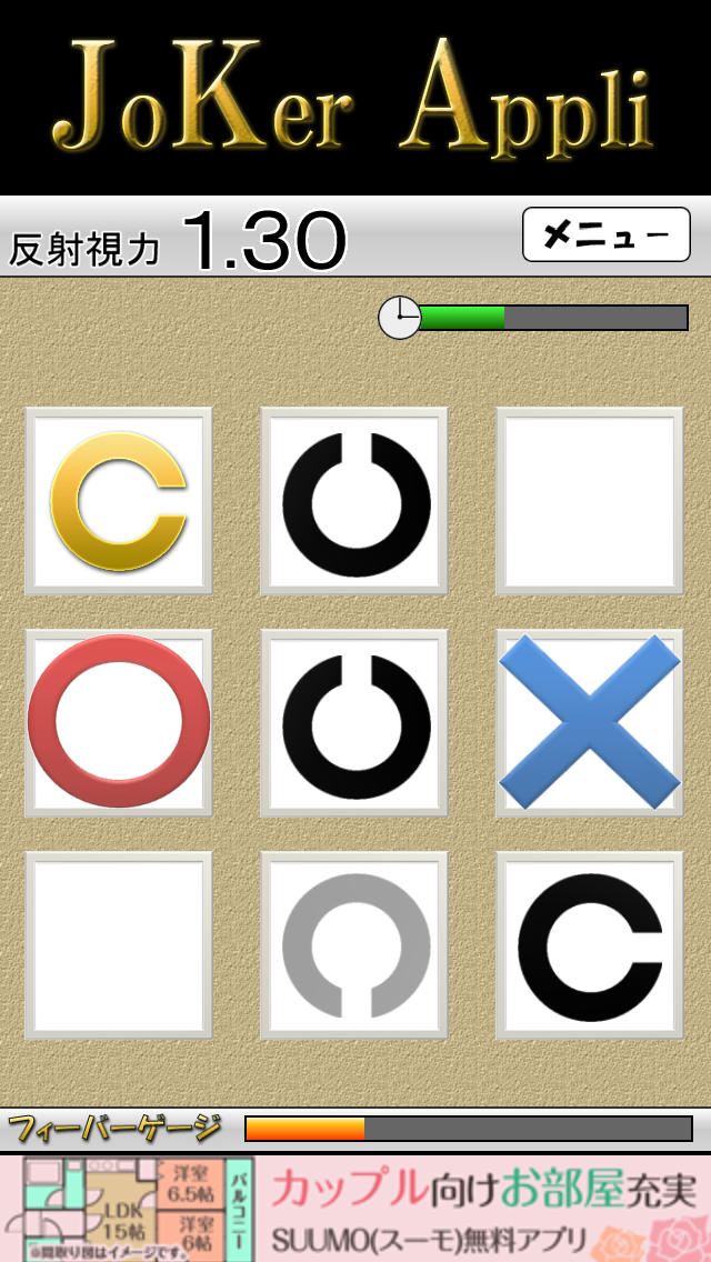 反射視力検査のスクリーンショット_2