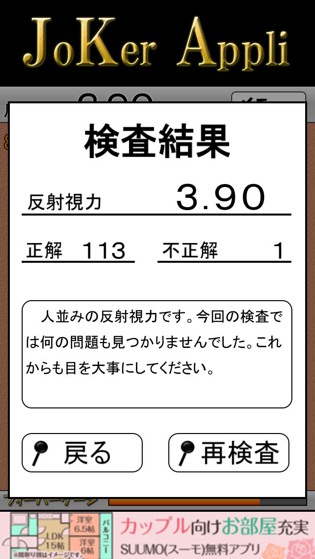 反射視力検査のスクリーンショット_4