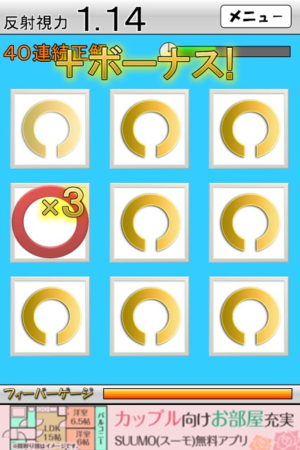 反射視力検査のスクリーンショット_1