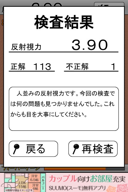 反射視力検査のスクリーンショット_3