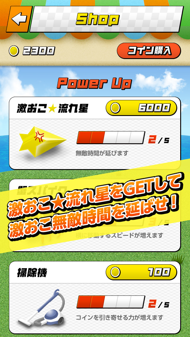 激おこ！スライディングのスクリーンショット_5