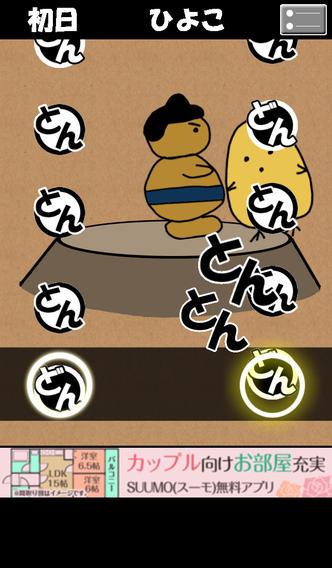 とんとん相撲のスクリーンショット_2