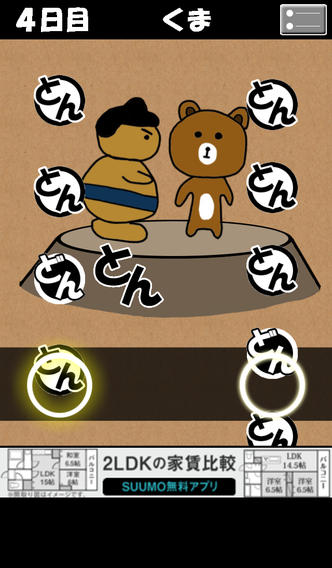 とんとん相撲のスクリーンショット_4