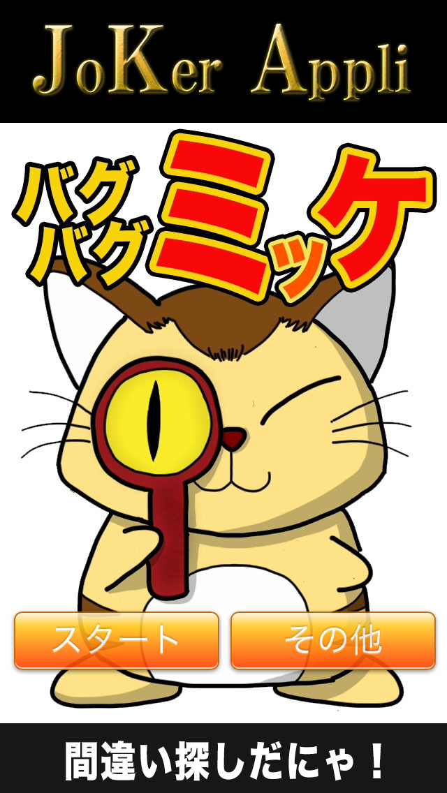 バグバグミッケのスクリーンショット_1