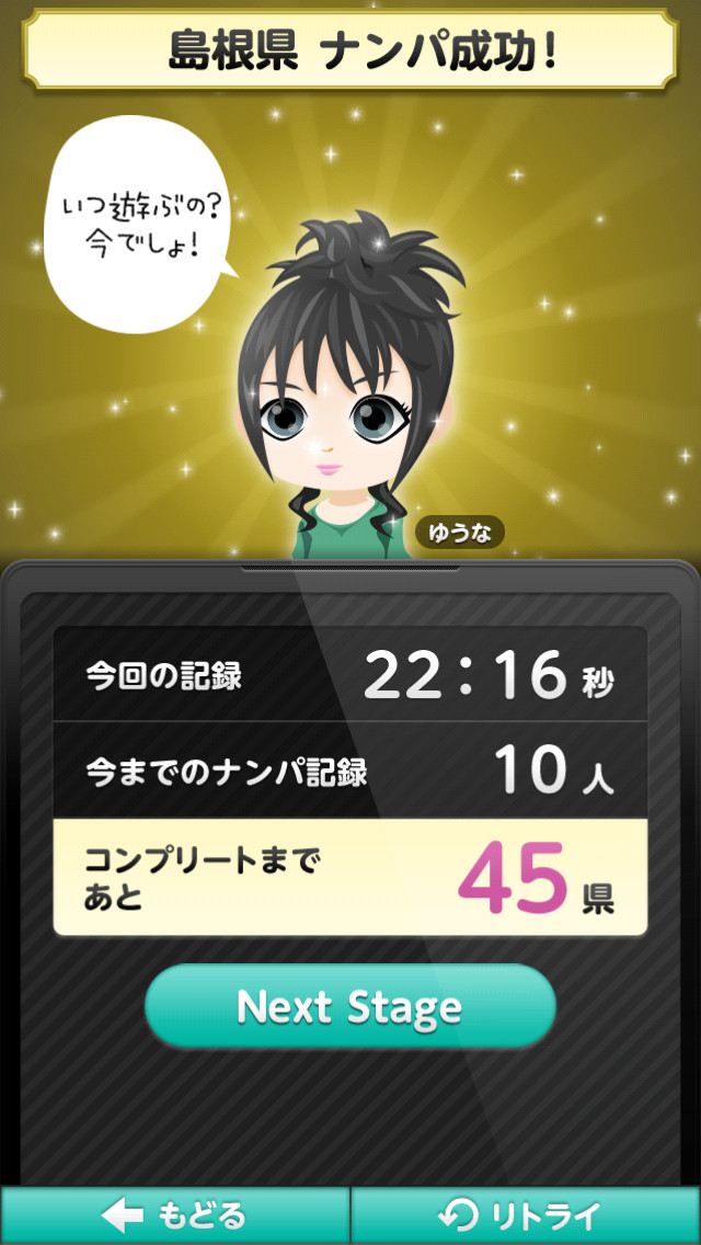 ナンパ王に俺はなるのスクリーンショット_3