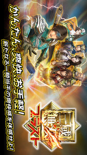 真・三國無双ブラストのスクリーンショット_1