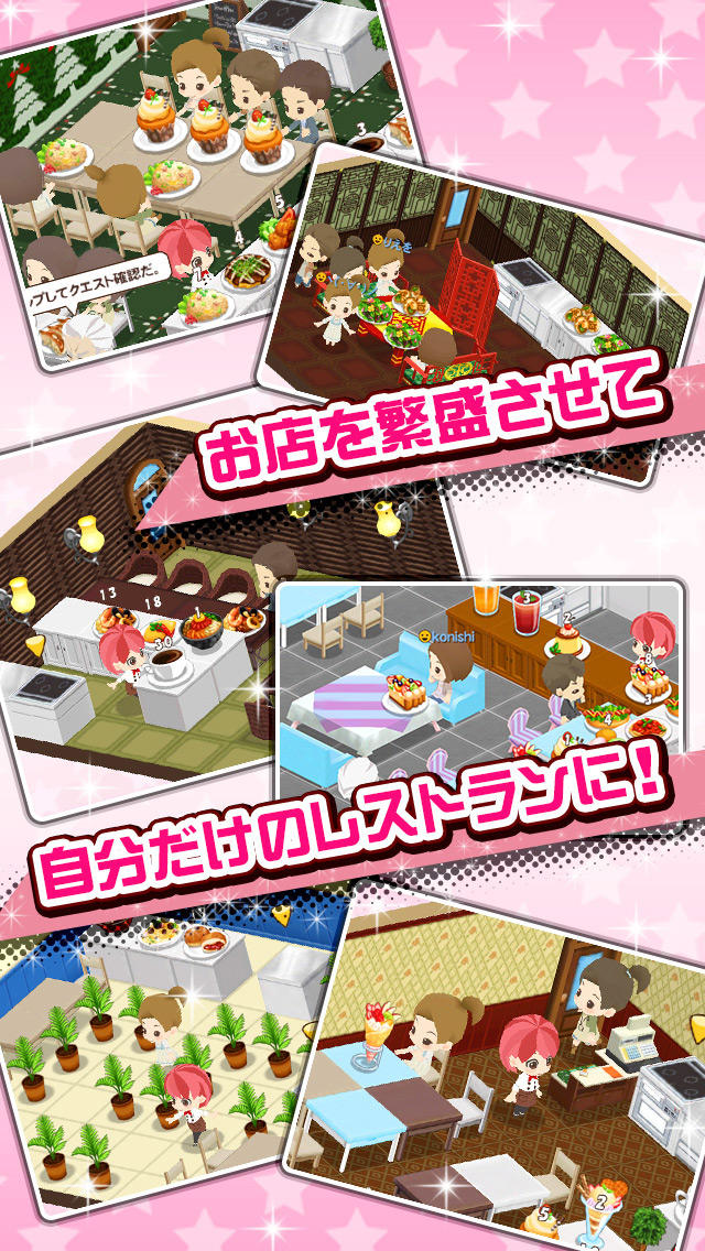 ときめきレストラン（ときレス）【恋愛ゲーム】のスクリーンショット_1