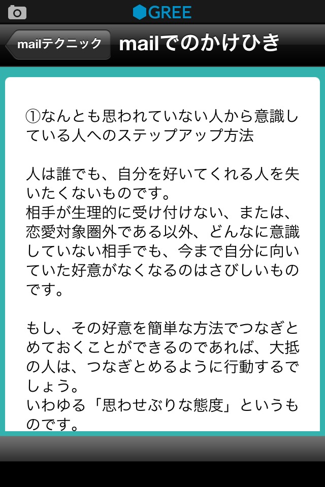 女子のトリセツ。のスクリーンショット_5
