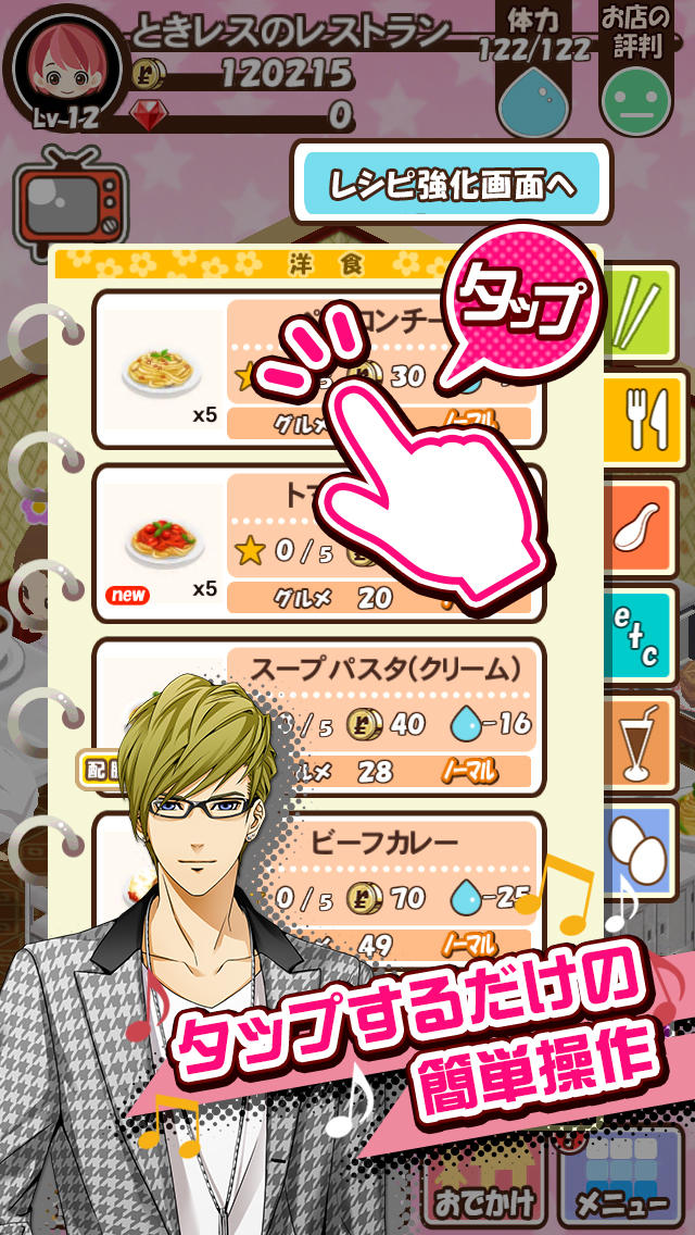 ときめきレストラン（ときレス）【恋愛ゲーム】のスクリーンショット_2