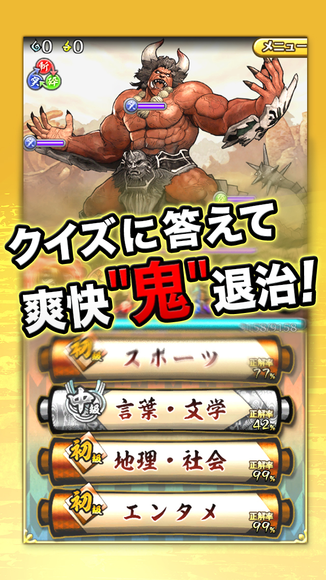 クイズバトル討鬼伝のスクリーンショット_1