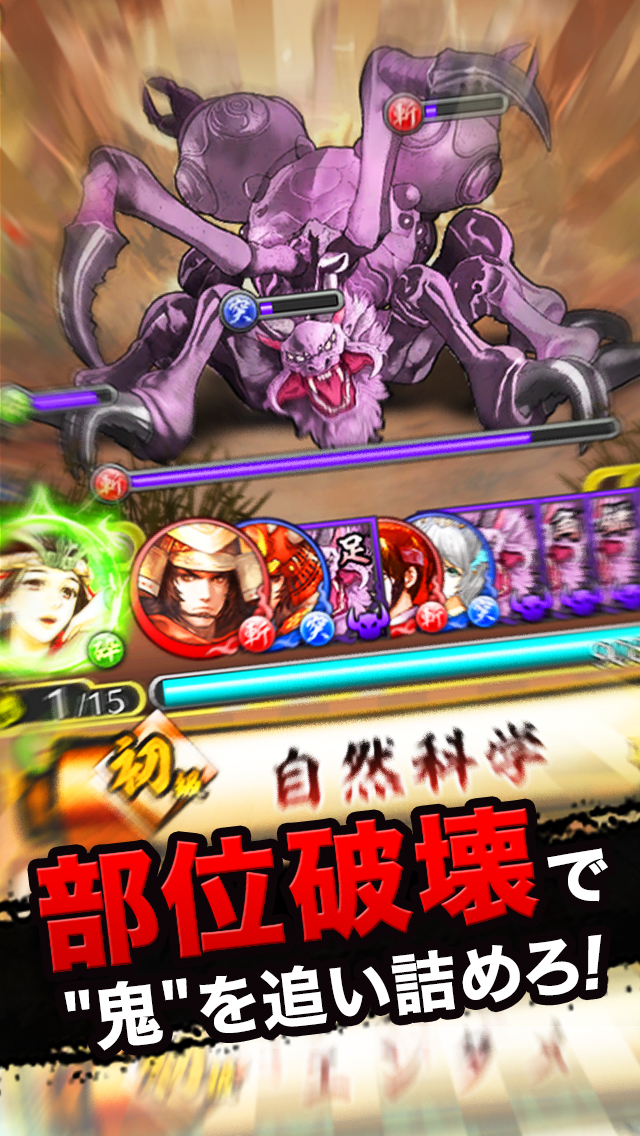 クイズバトル討鬼伝のスクリーンショット_2