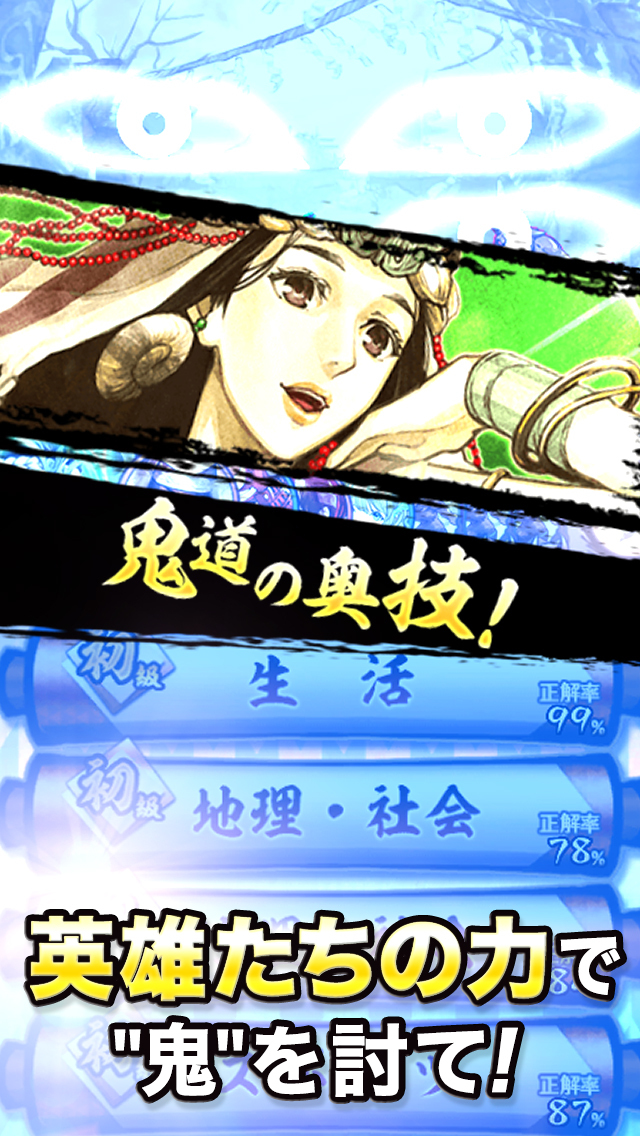 クイズバトル討鬼伝のスクリーンショット_3