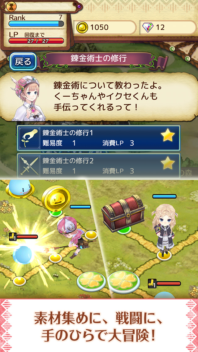 アトリエ クエストボードのスクリーンショット_1