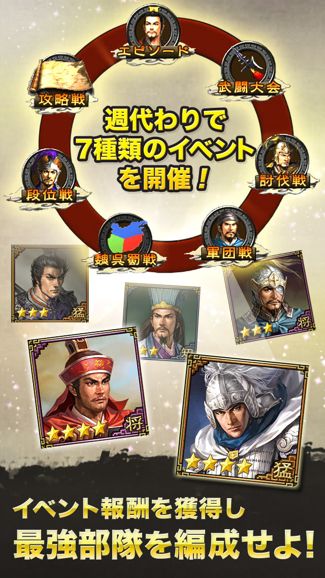 100万人の三國志 Specialのスクリーンショット_4