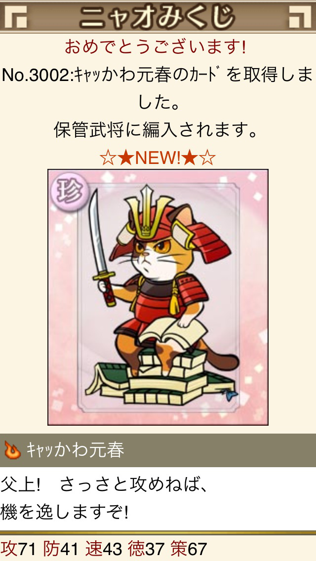 のぶニャがの野望のスクリーンショット_4