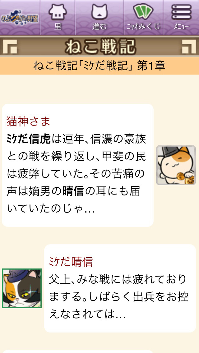 のぶニャがの野望のスクリーンショット_5