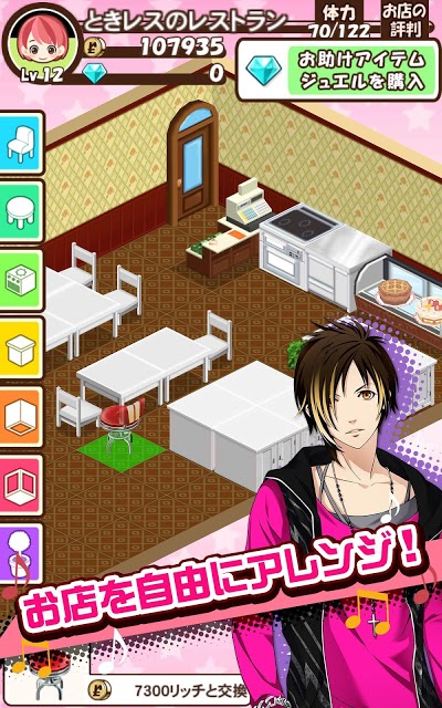 ときめきレストラン☆☆☆（ときレス）【恋愛ゲーム】のスクリーンショット_4