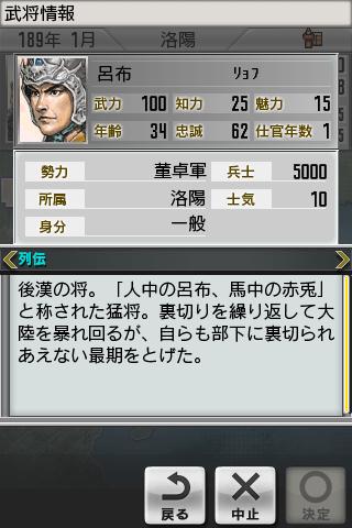 三國志２のスクリーンショット_5