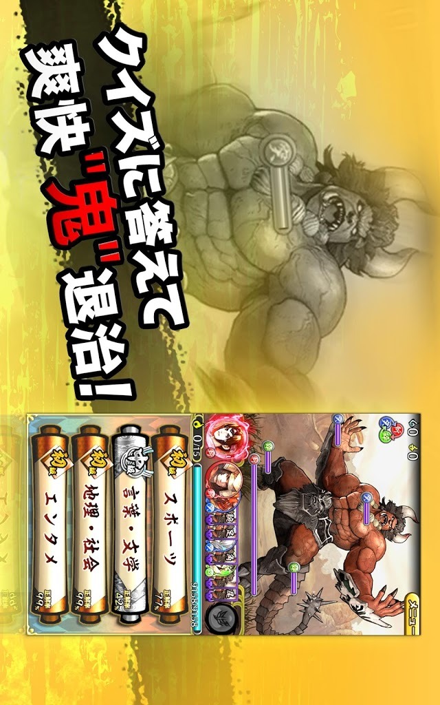 クイズバトル討鬼伝のスクリーンショット_1