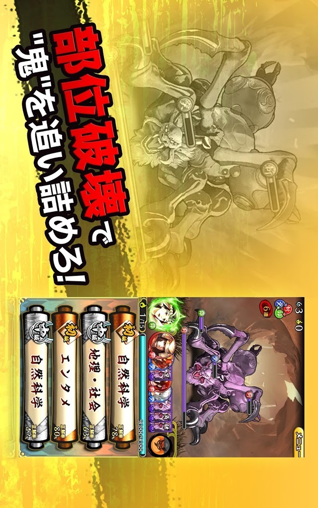 クイズバトル討鬼伝のスクリーンショット_2