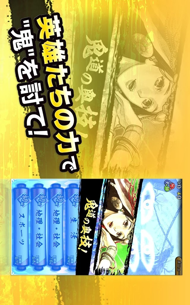 クイズバトル討鬼伝のスクリーンショット_3
