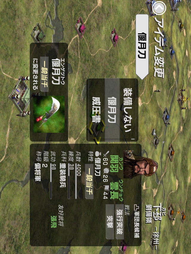 三國志戦記のスクリーンショット_4