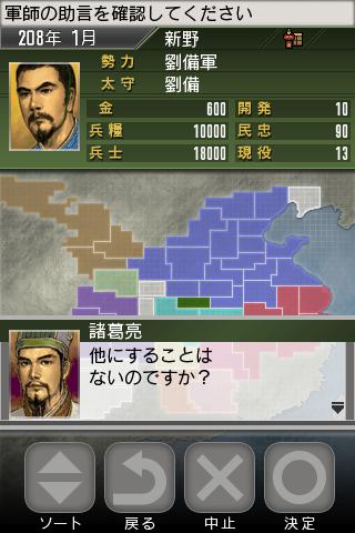 三國志 TOUCHのスクリーンショット_2